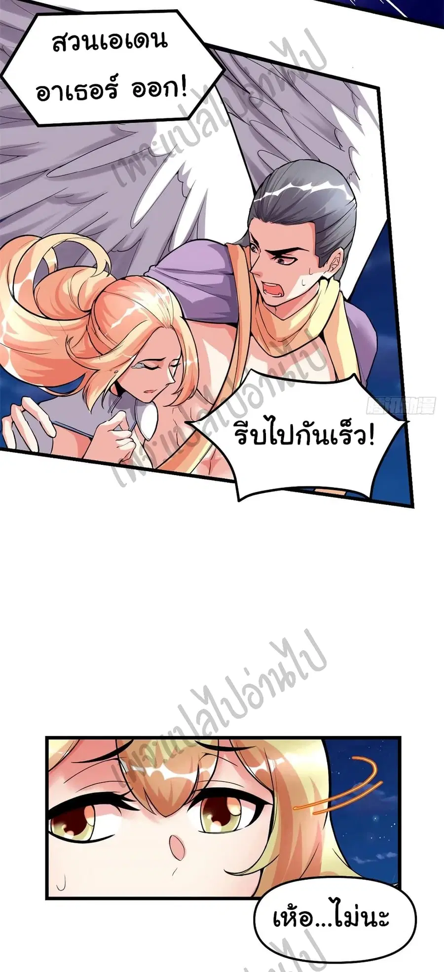 I might be A Fake Fairy ตอนที่ 138 หน้า 5