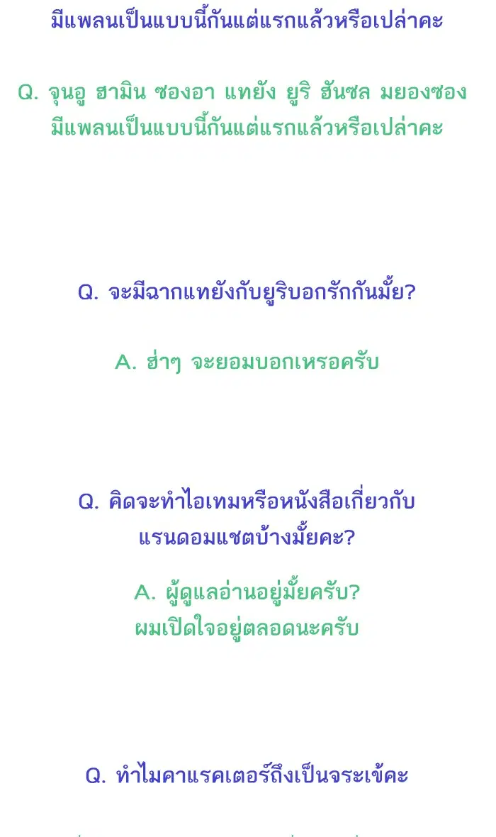 Random Chat ตอนที่ 200 หน้า 128