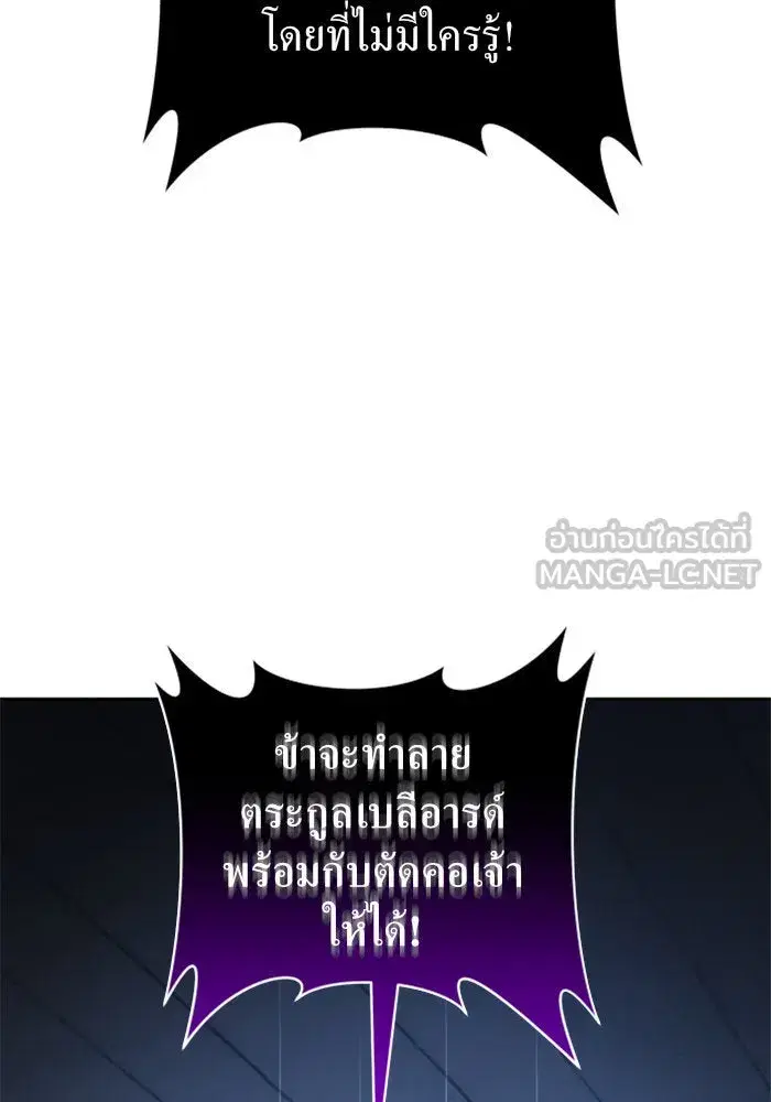 Your Throne ตอนที่ 115 หน้า 150