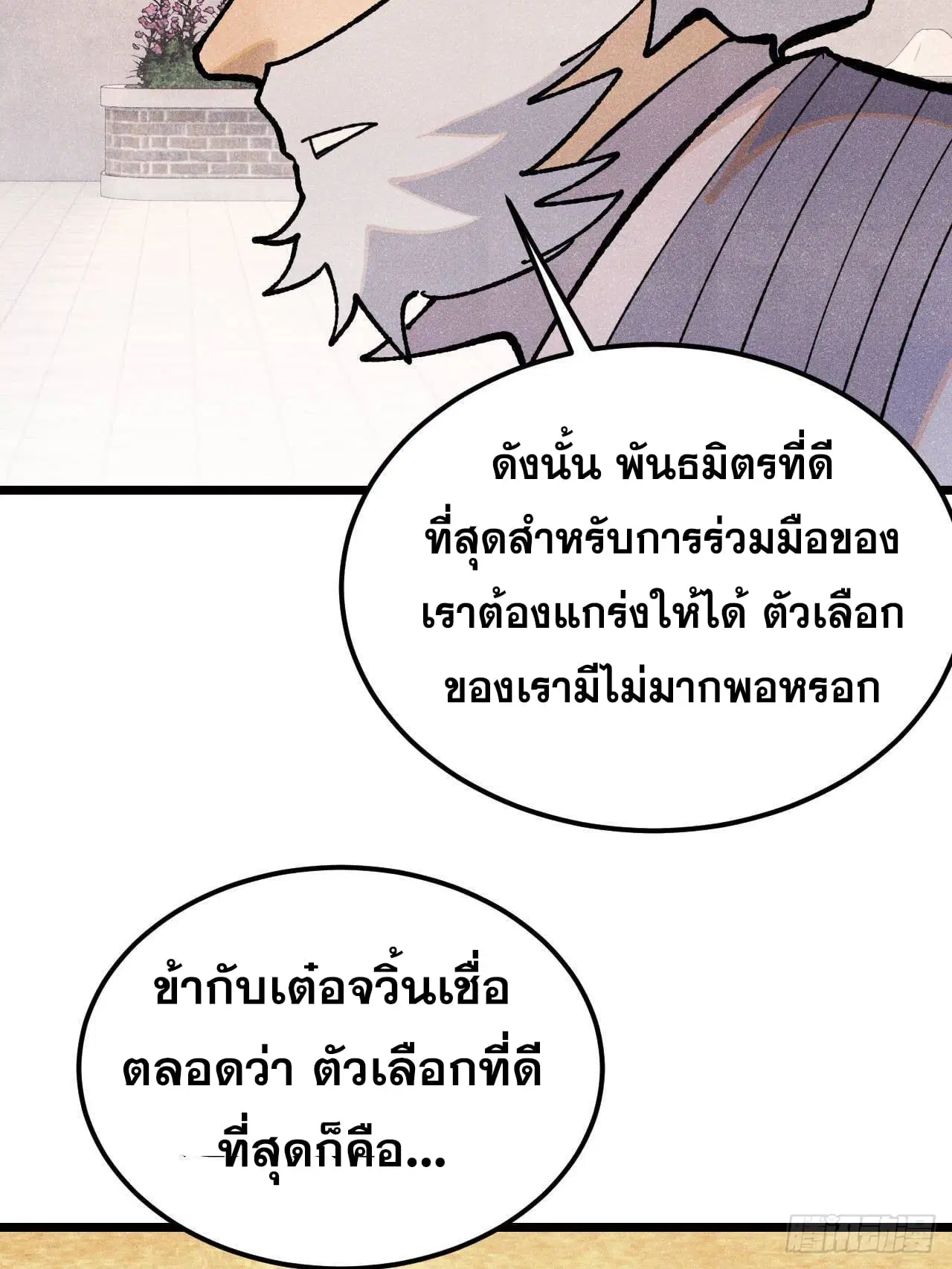All Hail the Sect Leader ตอนที่ 357 หน้า 45