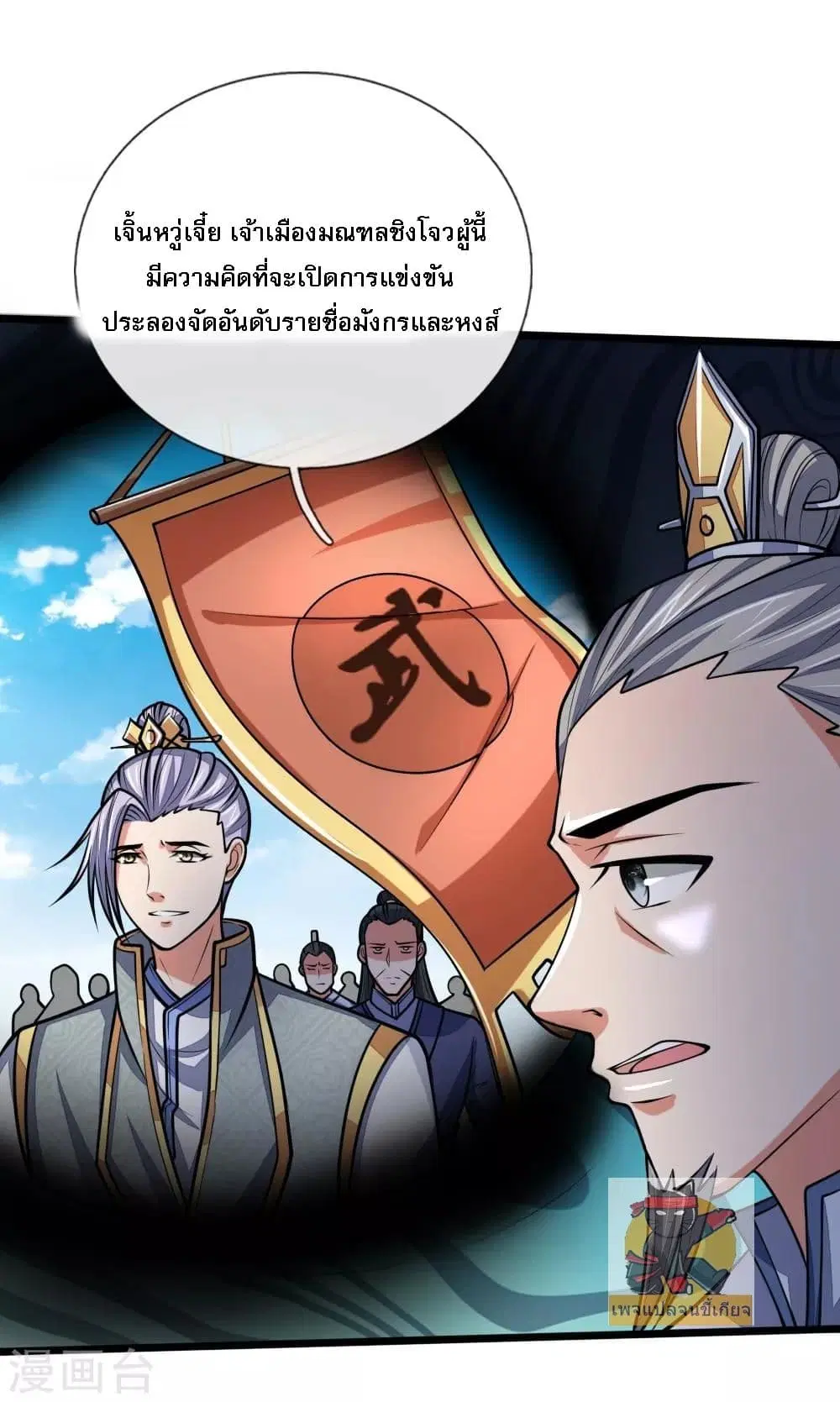 Shenwu Tianzun ตอนที่ 183 หน้า 12