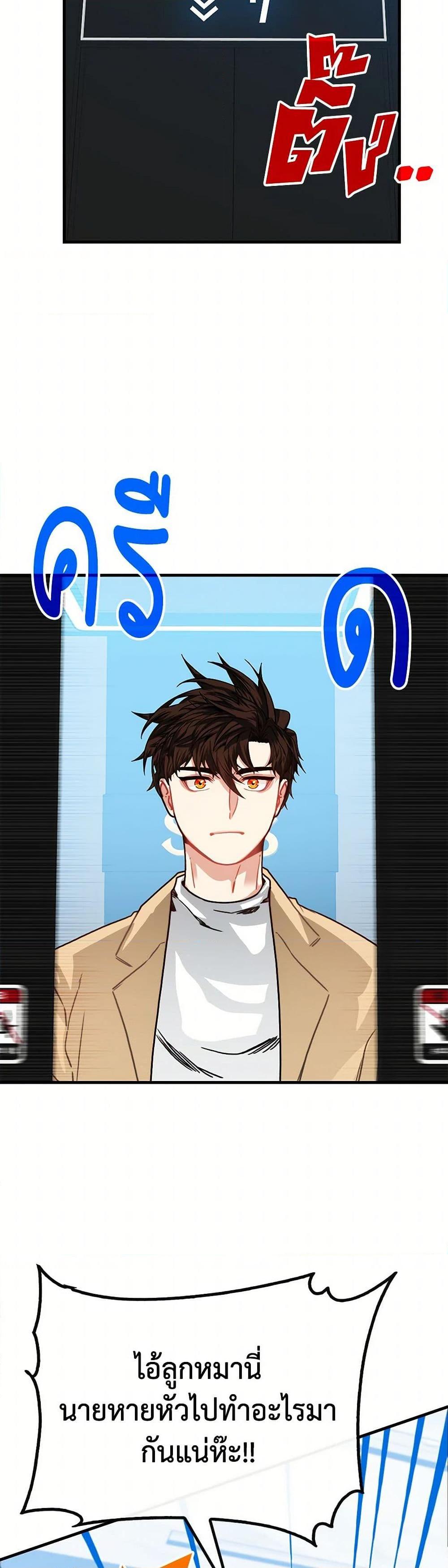 SSS-Class Gacha Hunter ตอนที่ 118 หน้า 16