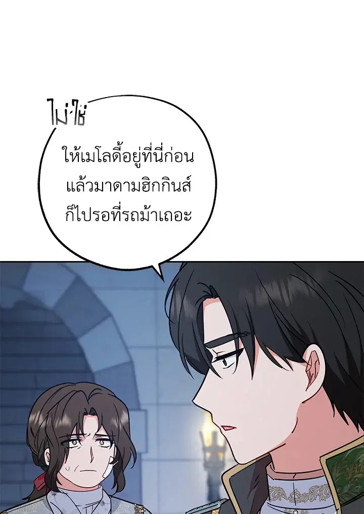 The Villainess Is Shy In Receiving Love – นางร้ายขี้อายเมื่อได้รับความรัก ตอนที่ 14 หน้า 13
