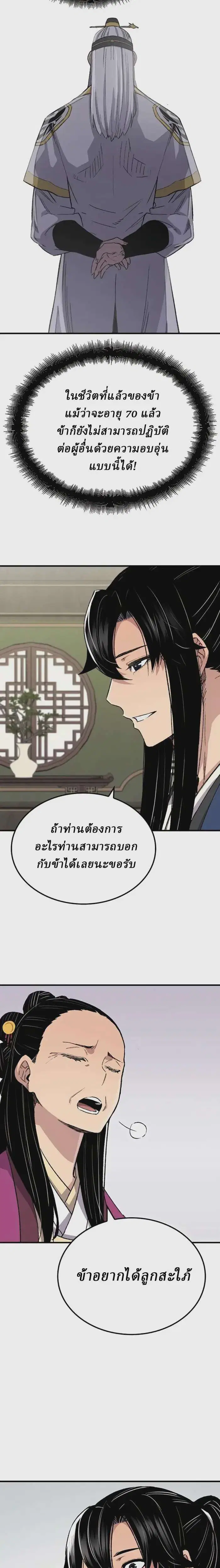 Reborn As The Heavenly Demon ตอนที่ 59 หน้า 19