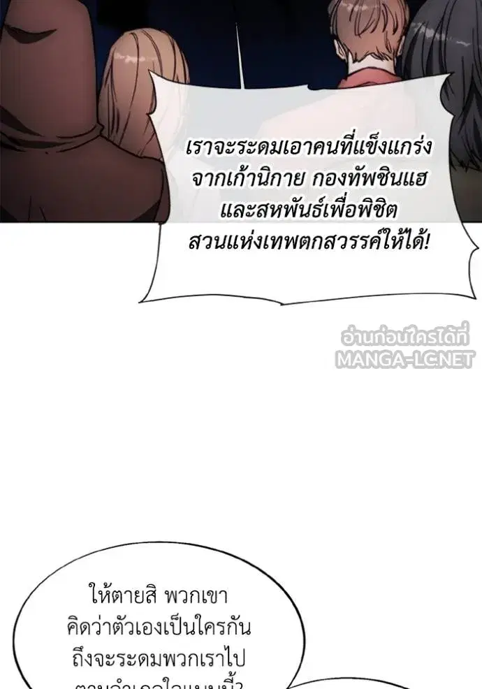 How to Live as a Villain ตอนที่ 174 หน้า 74