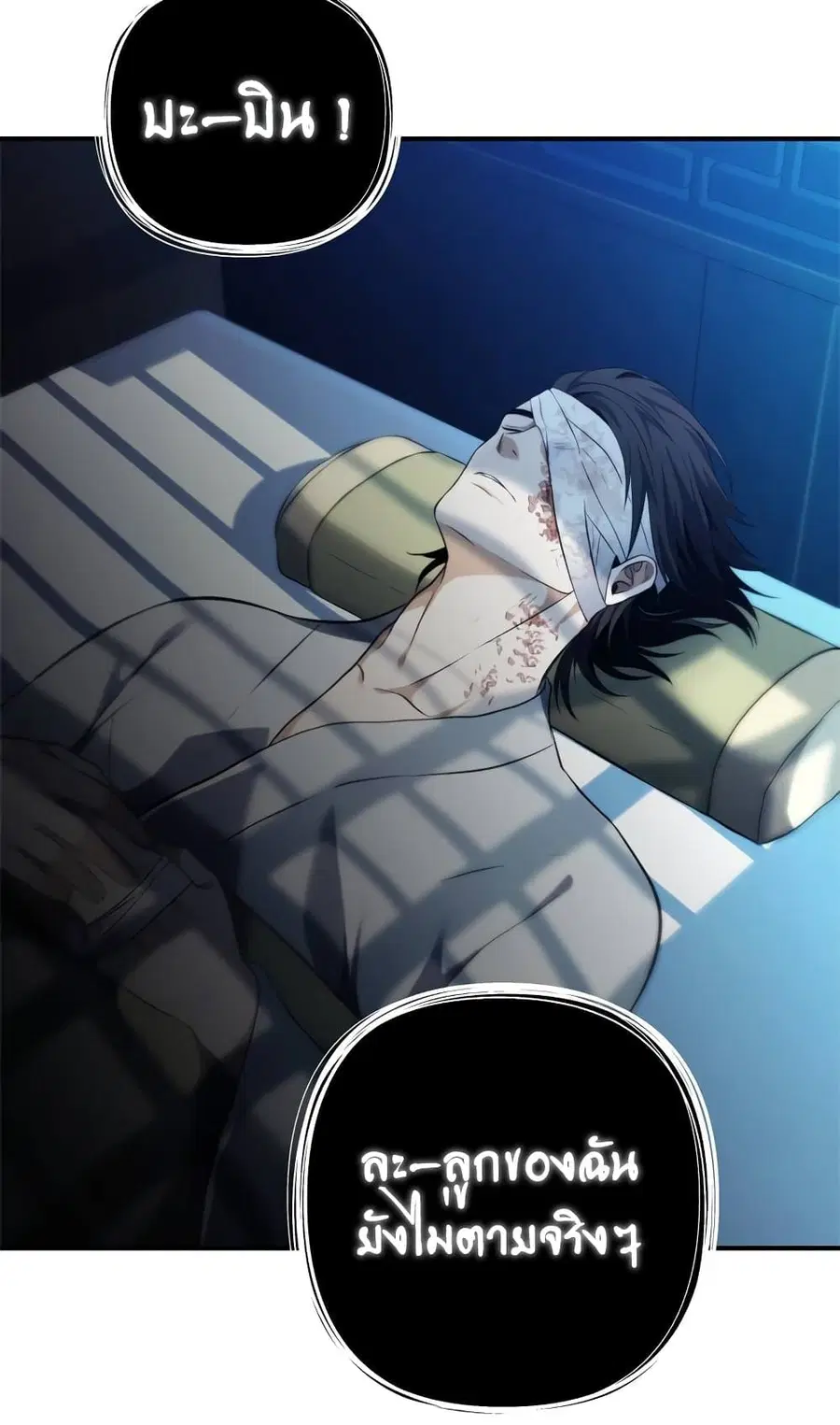 Ranker Who Lives A Second Time ตอนที่ 95 หน้า 59
