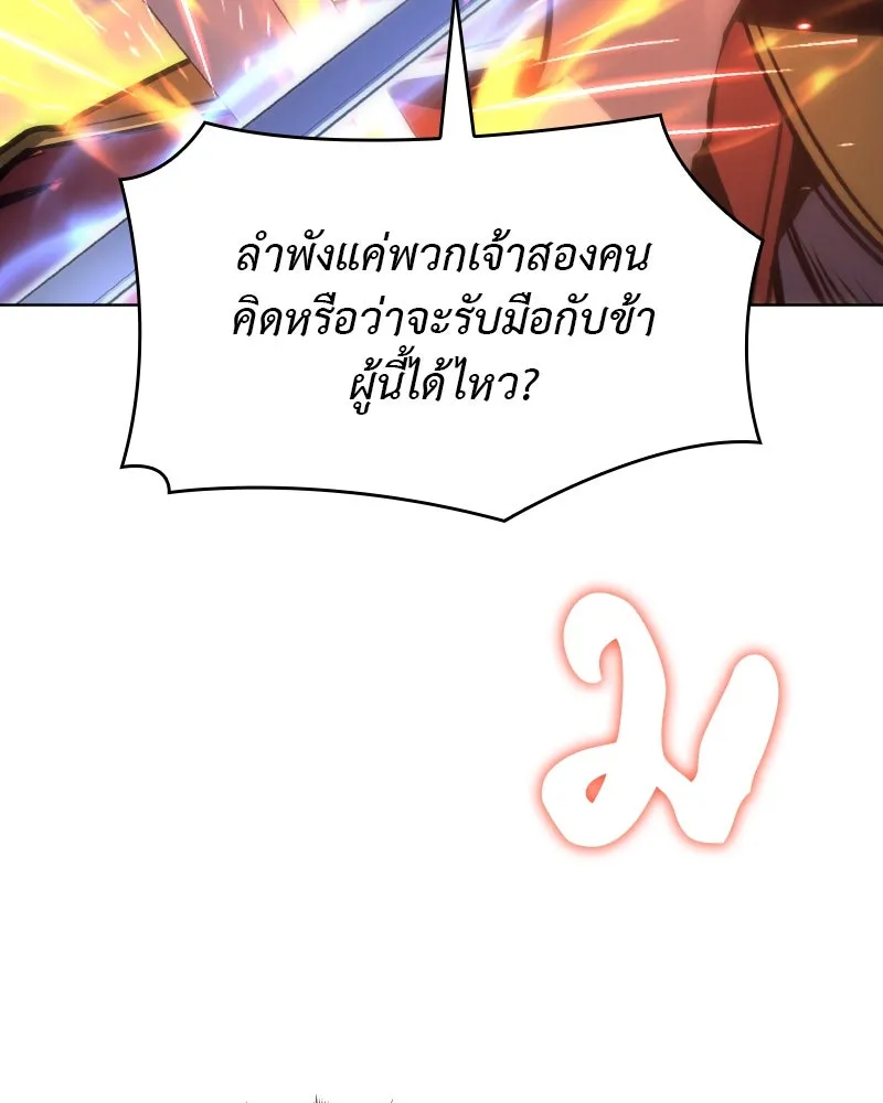 I Reincarnated As The Crazed Heir เกิดอีกทีเป็นว่าที่ประมุขลัทธิมาร ตอนที่ 104 หน้า 100