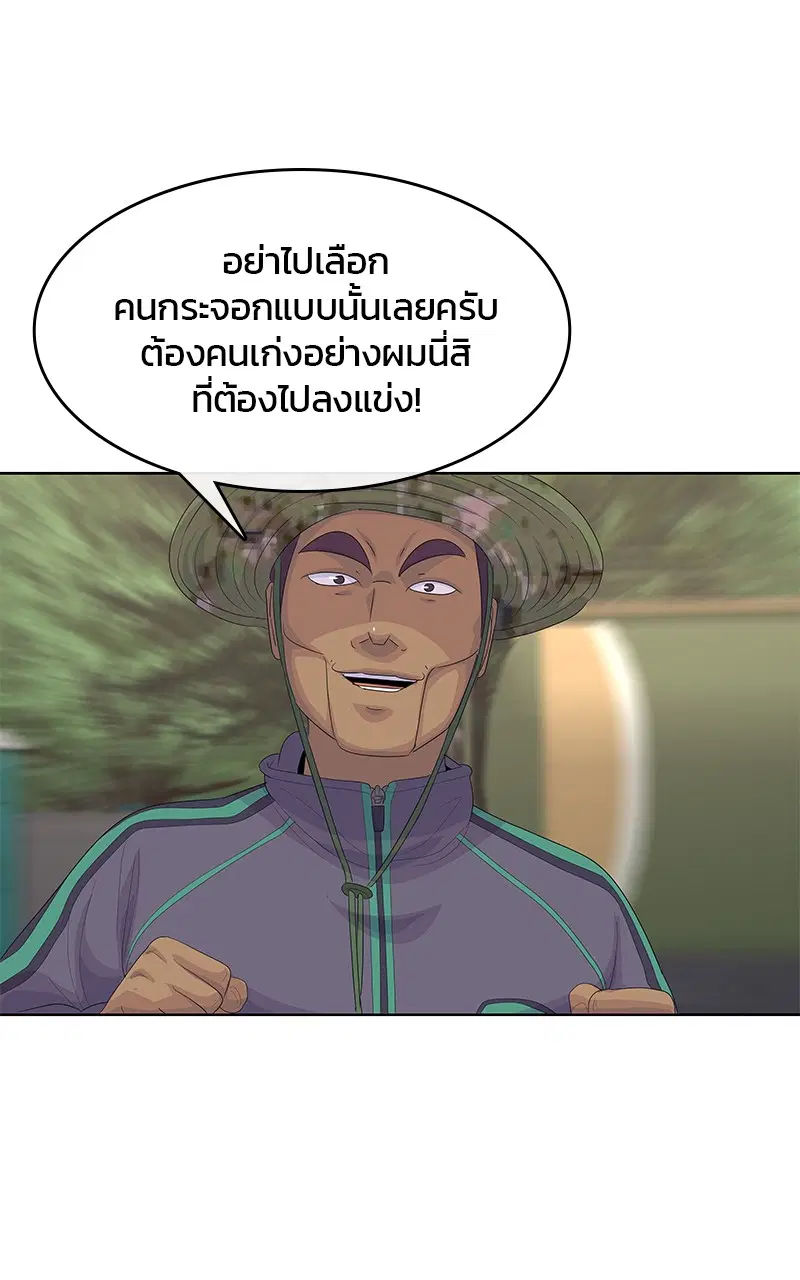 Kitchen Soldier ตอนที่ 189 หน้า 8