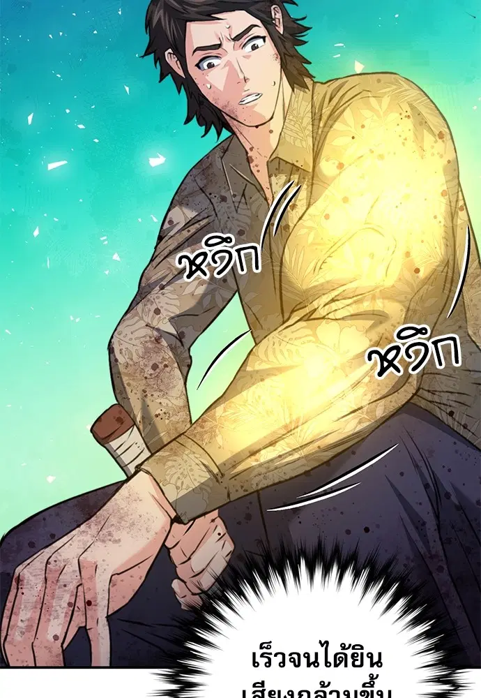 The Druid of Seoul Station ตอนที่ 151 หน้า 131