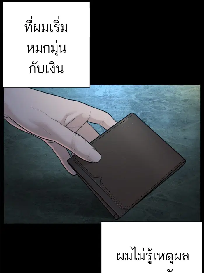 How to Fight ตอนที่ 97 หน้า 79