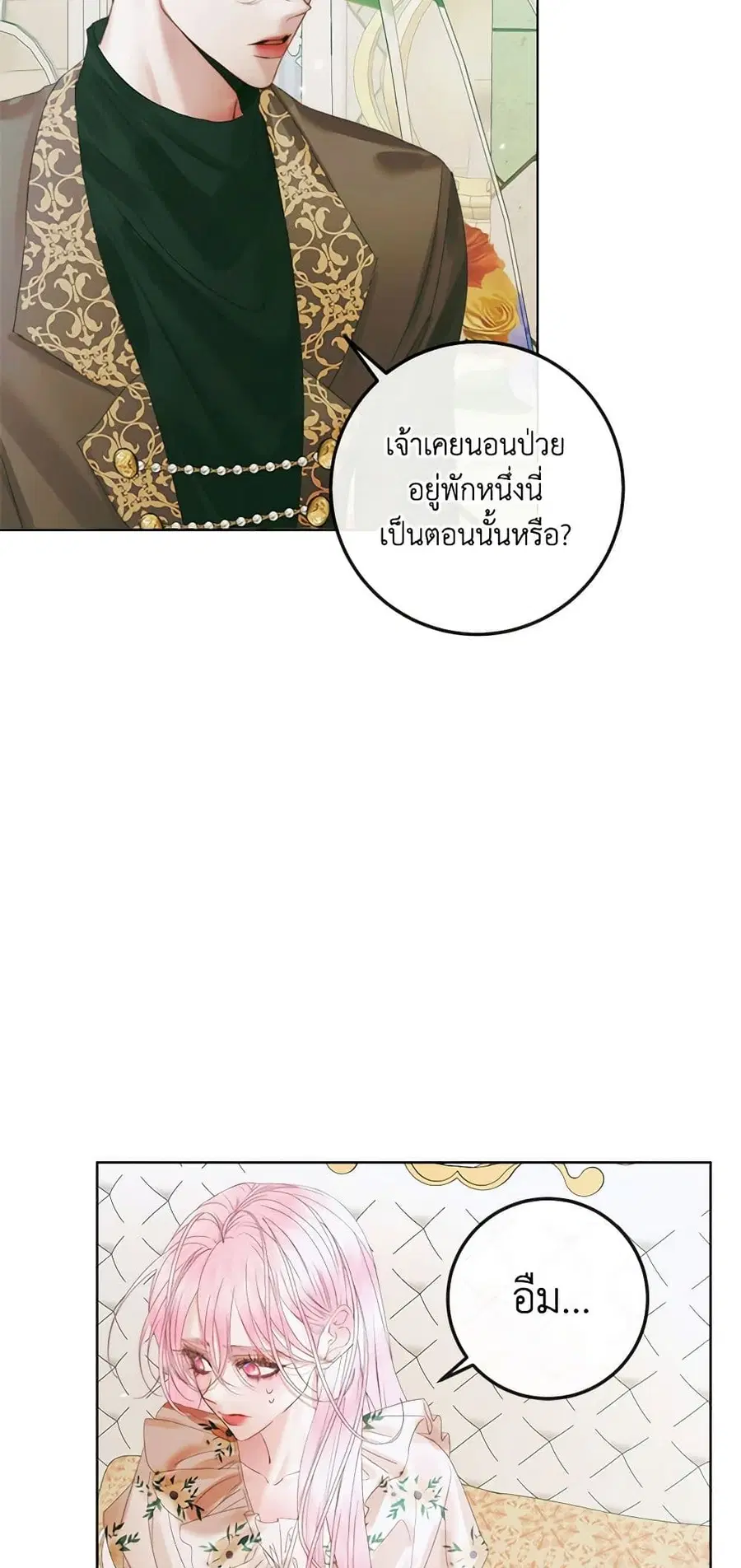 Becoming The Villain’s Family ตอนที่ 85 หน้า 32