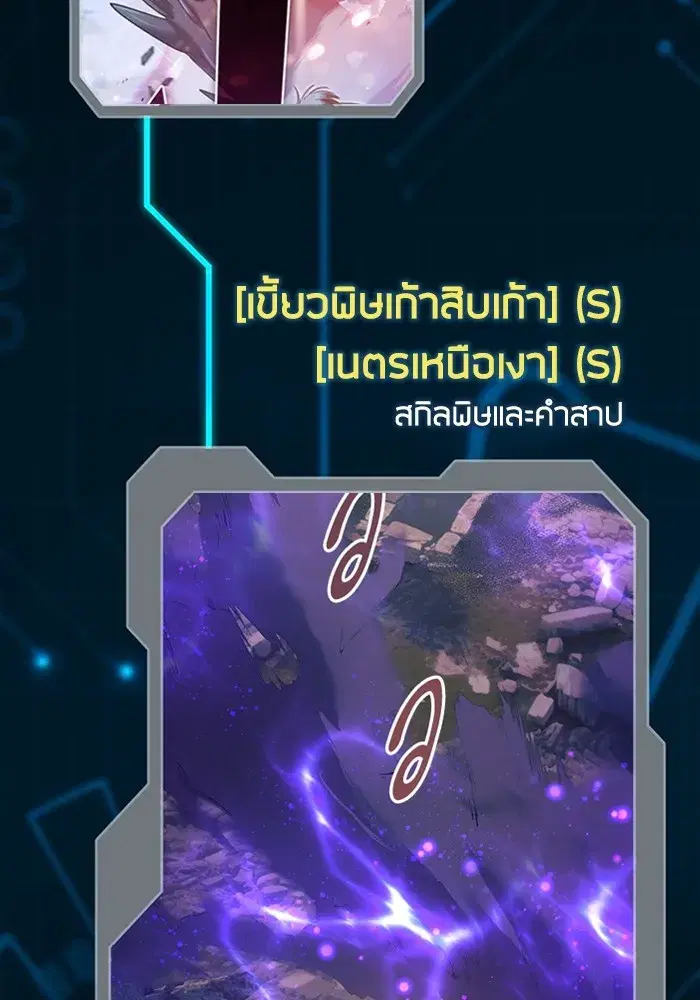 The S-Classes That I Raised (My S-Class Hunters) ตอนที่ 153.5 หน้า 98