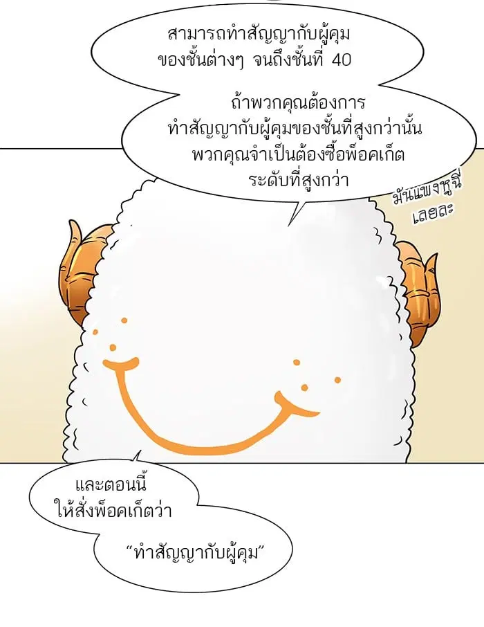 Tower of God ตอนที่ 30 หน้า 16