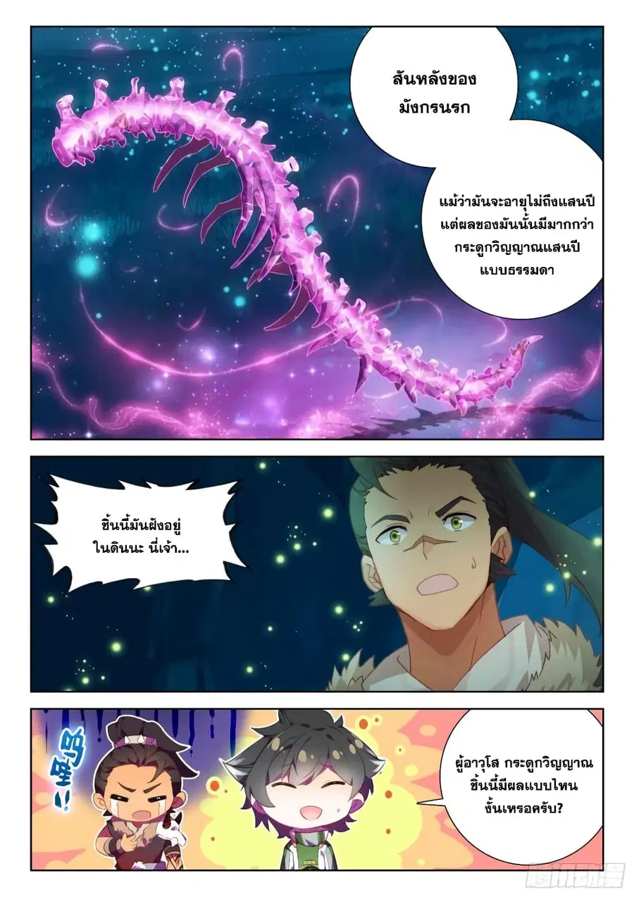 Douluo Dalu IV ตอนที่ 336 หน้า 15