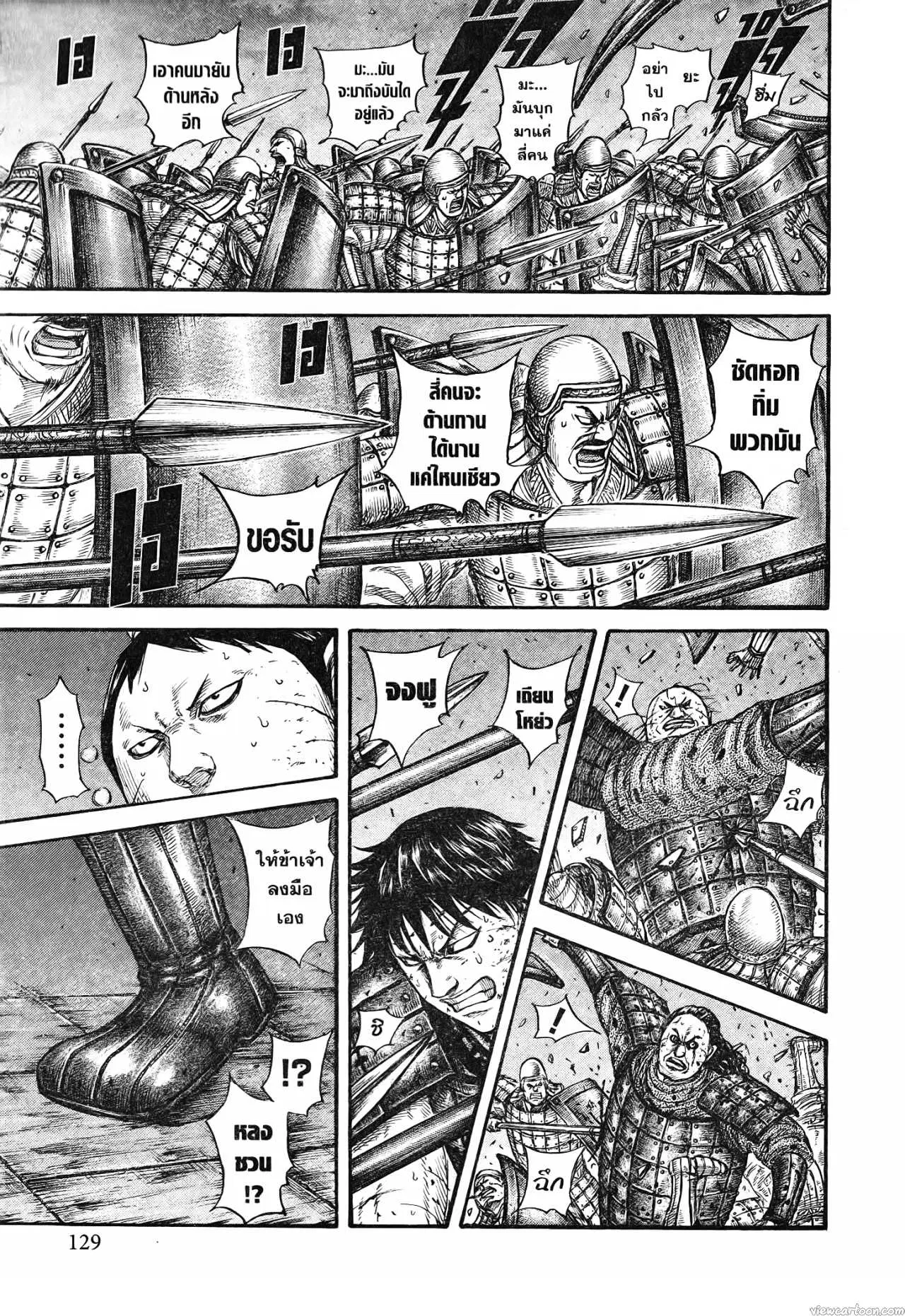 Kingdom ตอนที่ 731 หน้า 5