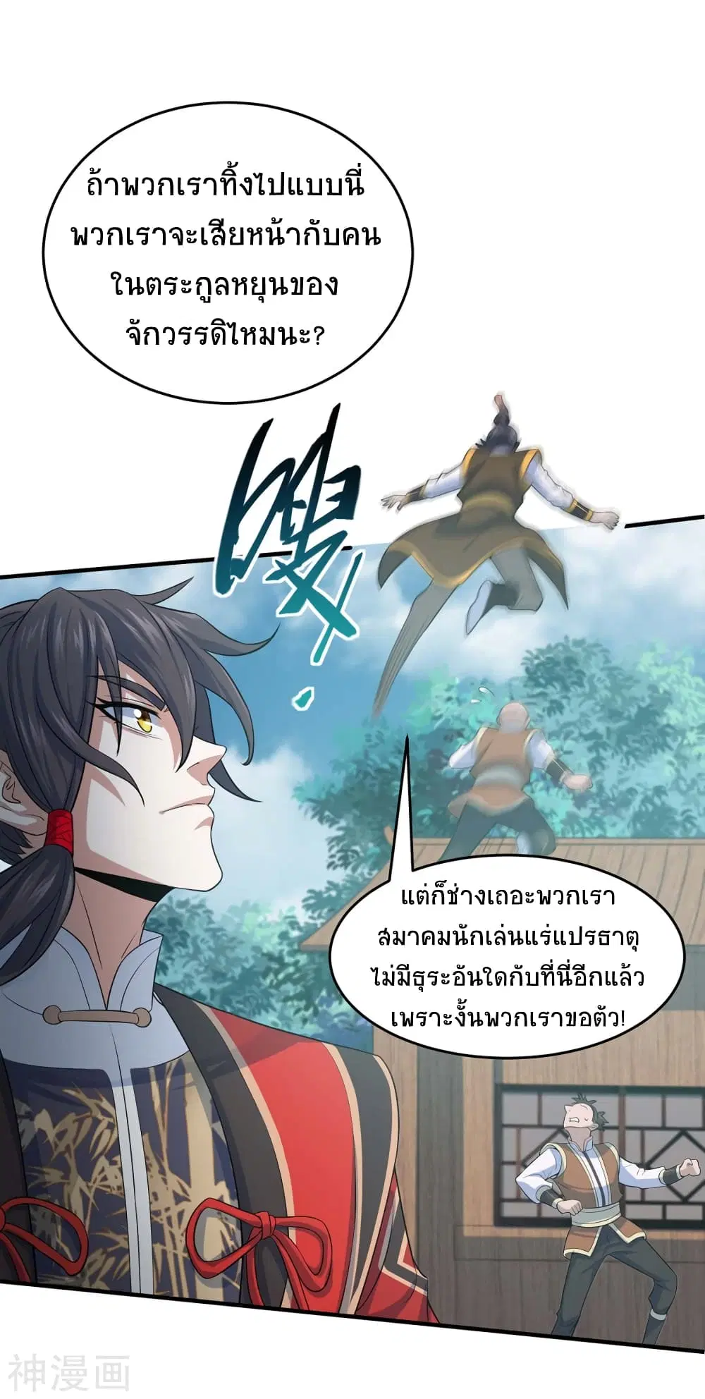 Return of Divine Emperor ตอนที่ 116 หน้า 6