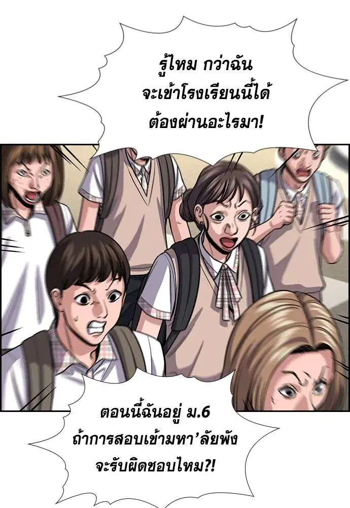 True Education ตอนที่ 259 หน้า 37