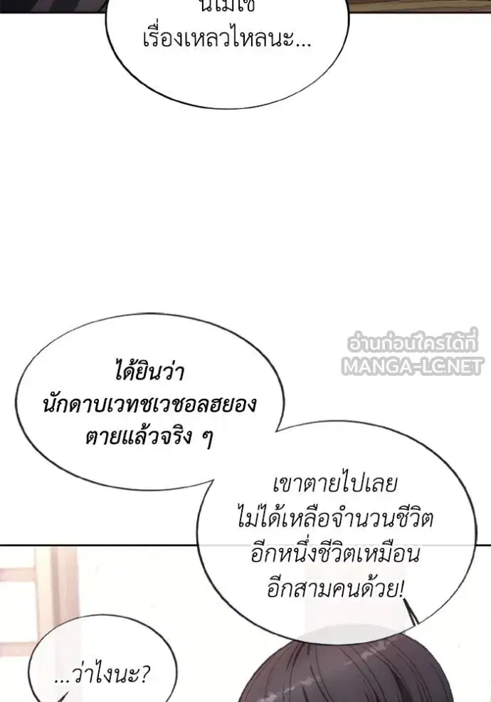How to Live as a Villain ตอนที่ 145 หน้า 81
