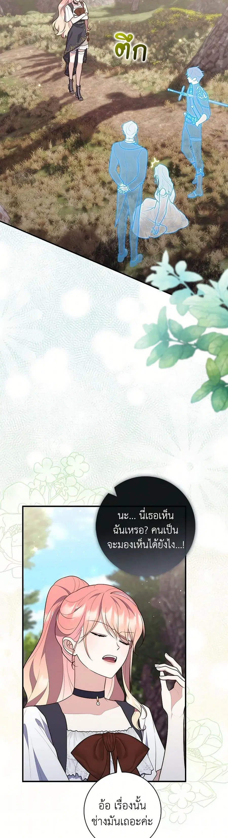 Fortune-Telling Lady ตอนที่ 75 หน้า 18