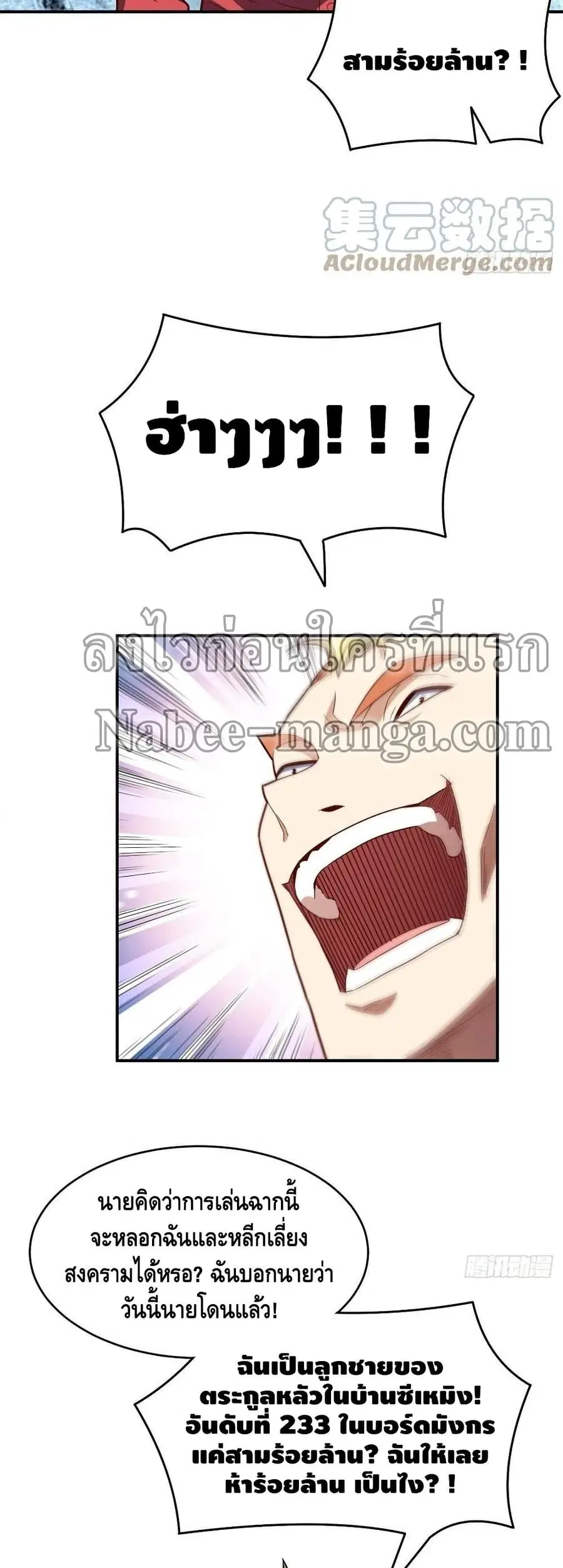 High Energy Strikes ตอนที่ 152 หน้า 19