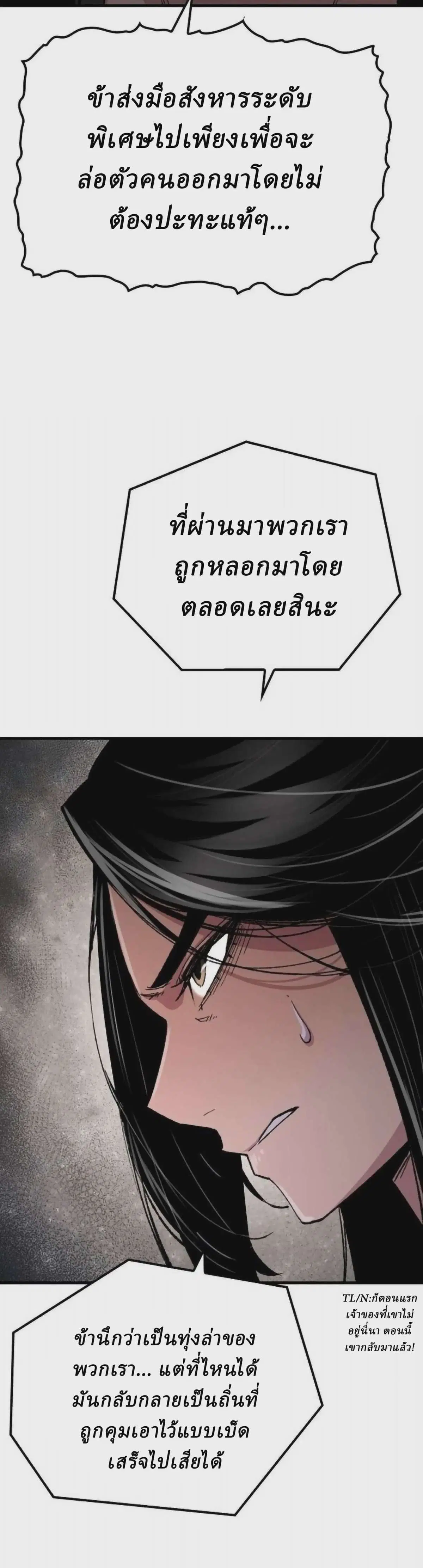 Reborn As The Heavenly Demon ตอนที่ 111 หน้า 9