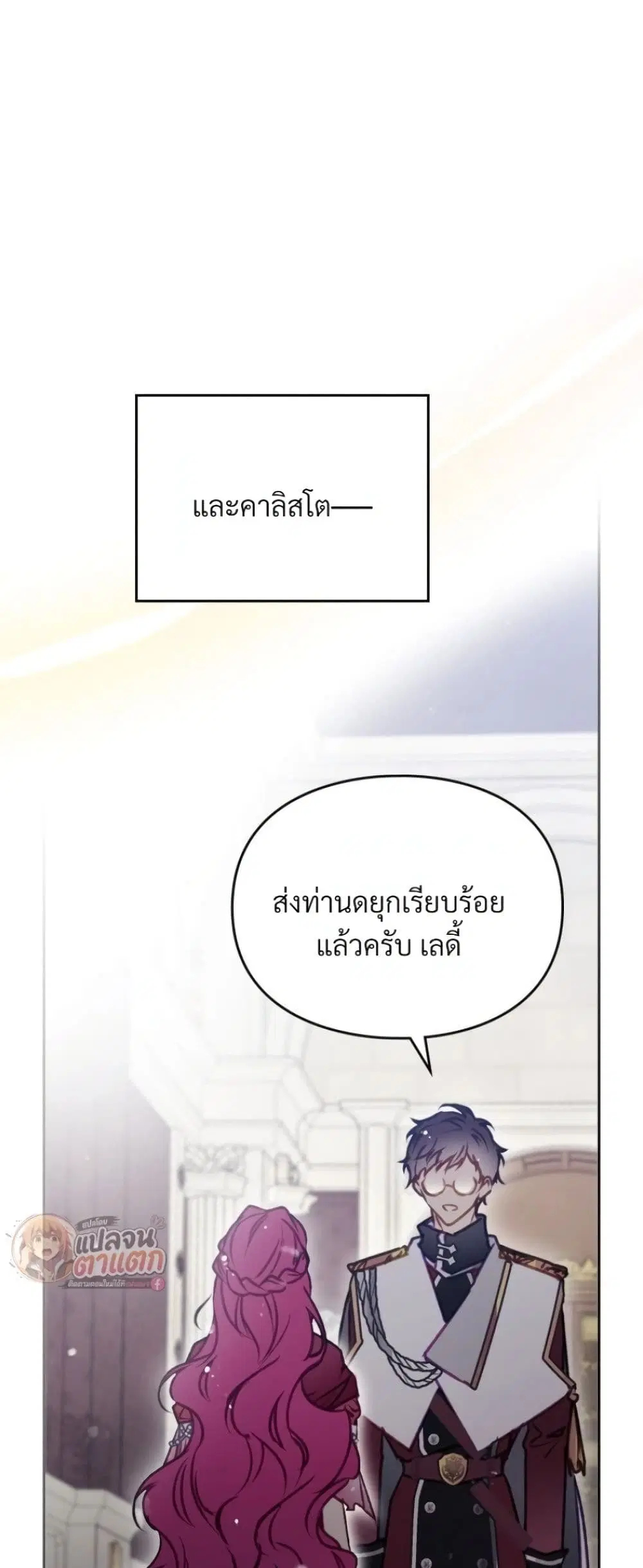 Death Is The Only Ending For The Villainess ตอนที่ 214 หน้า 27