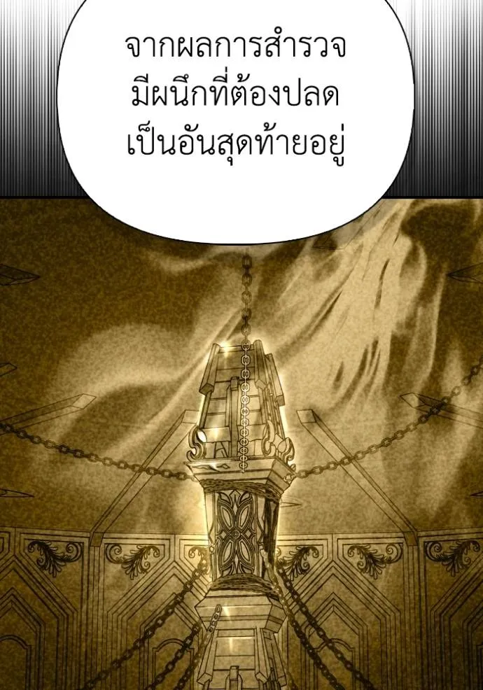 Superhuman Battlefield เกมของยอดมนุษย์ ตอนที่ 130 หน้า 80