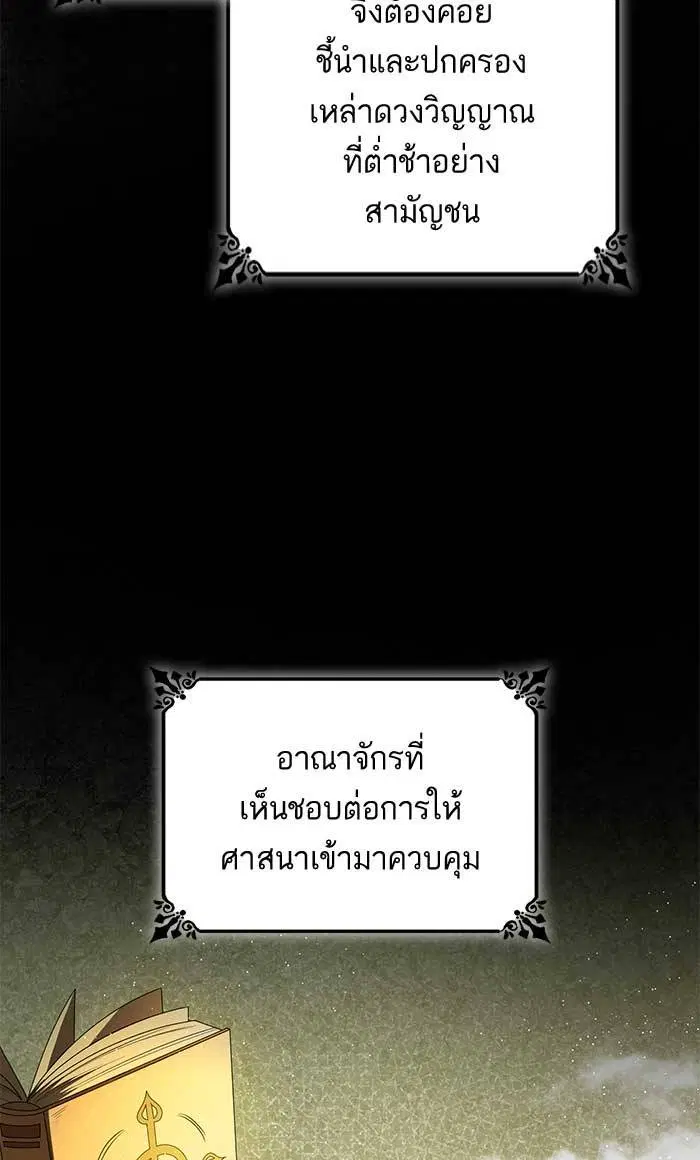 Sister I Am the Queen in This Life ตอนที่ 10 หน้า 65