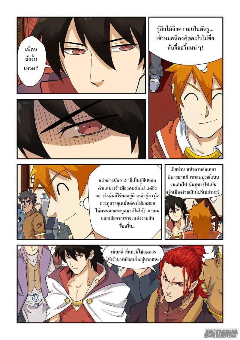Tales of Demons and Gods ตอนที่ 139 หน้า 5