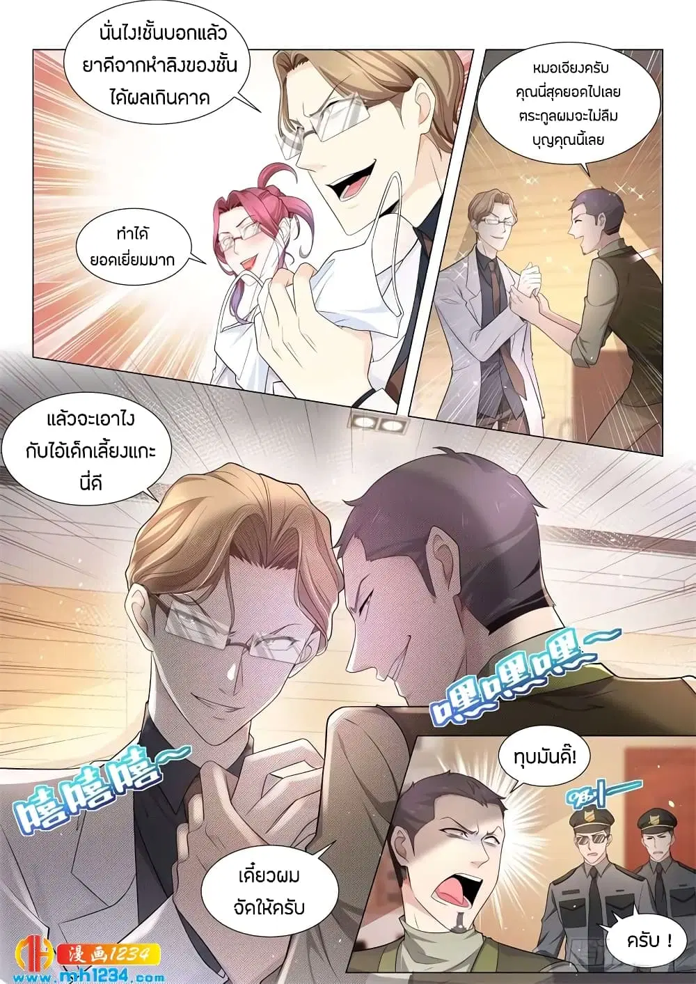 Shen Hao’s Heavenly Fall System ตอนที่ 70 หน้า 6