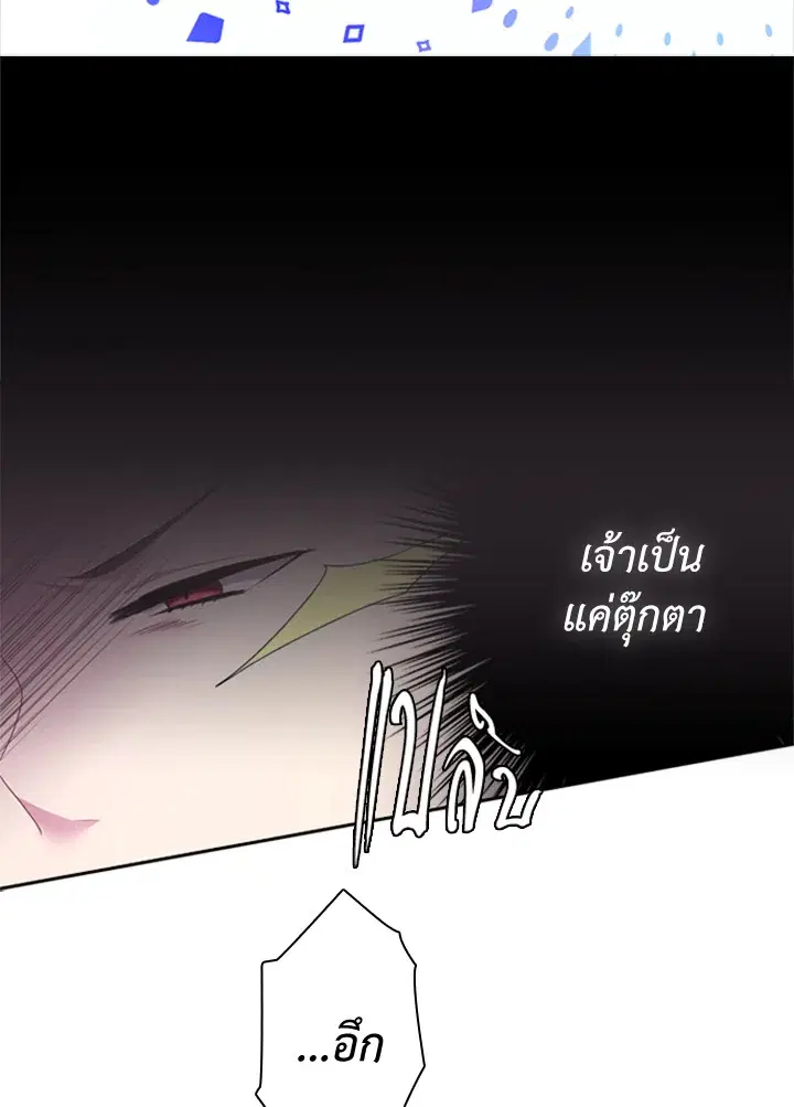Satan’s Bride ตอนที่ 32 หน้า 24