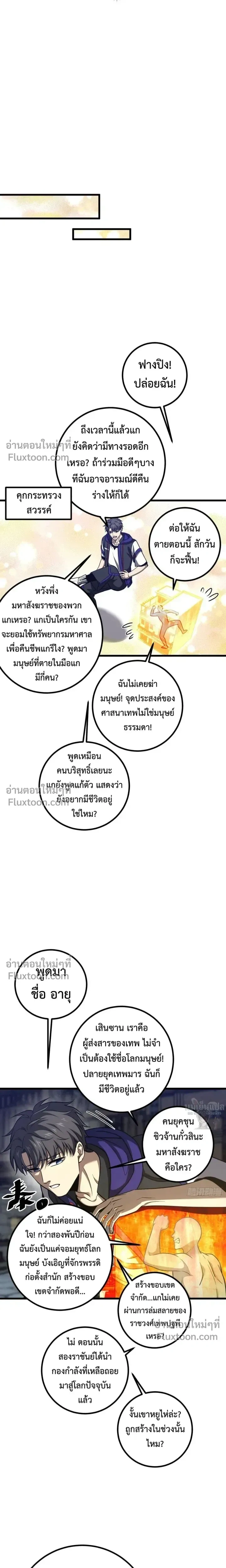 Global Martial Arts ตอนที่ 354 หน้า 7