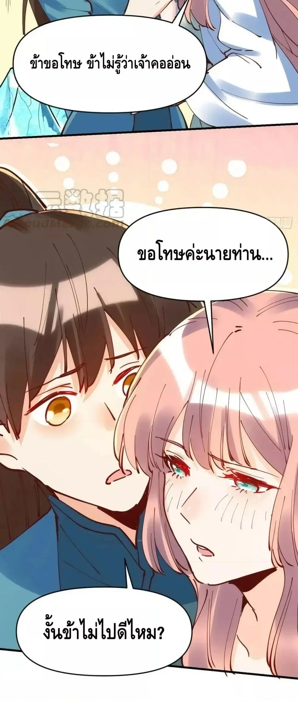 It Turns Out That I Am A Big Cultivator ตอนที่ 195 หน้า 32
