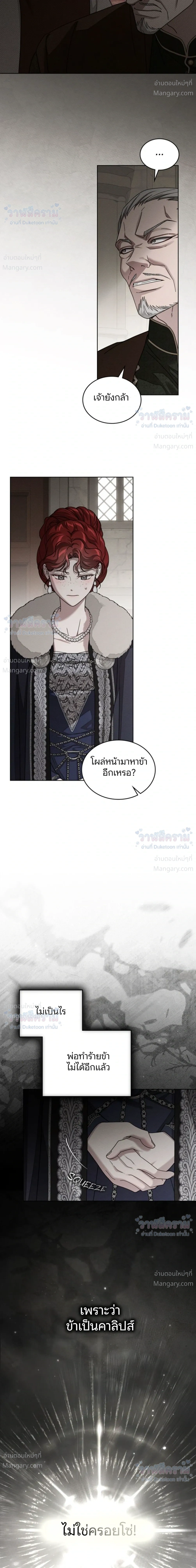 Under the oak tree – ใต้ร่มเงาแห่งต้นโอ๊ก ตอนที่ 164 หน้า 34