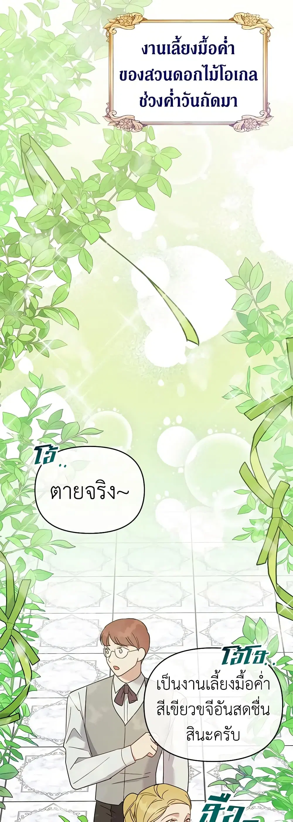 What It Means to Be You ตอนที่ 17 หน้า 25