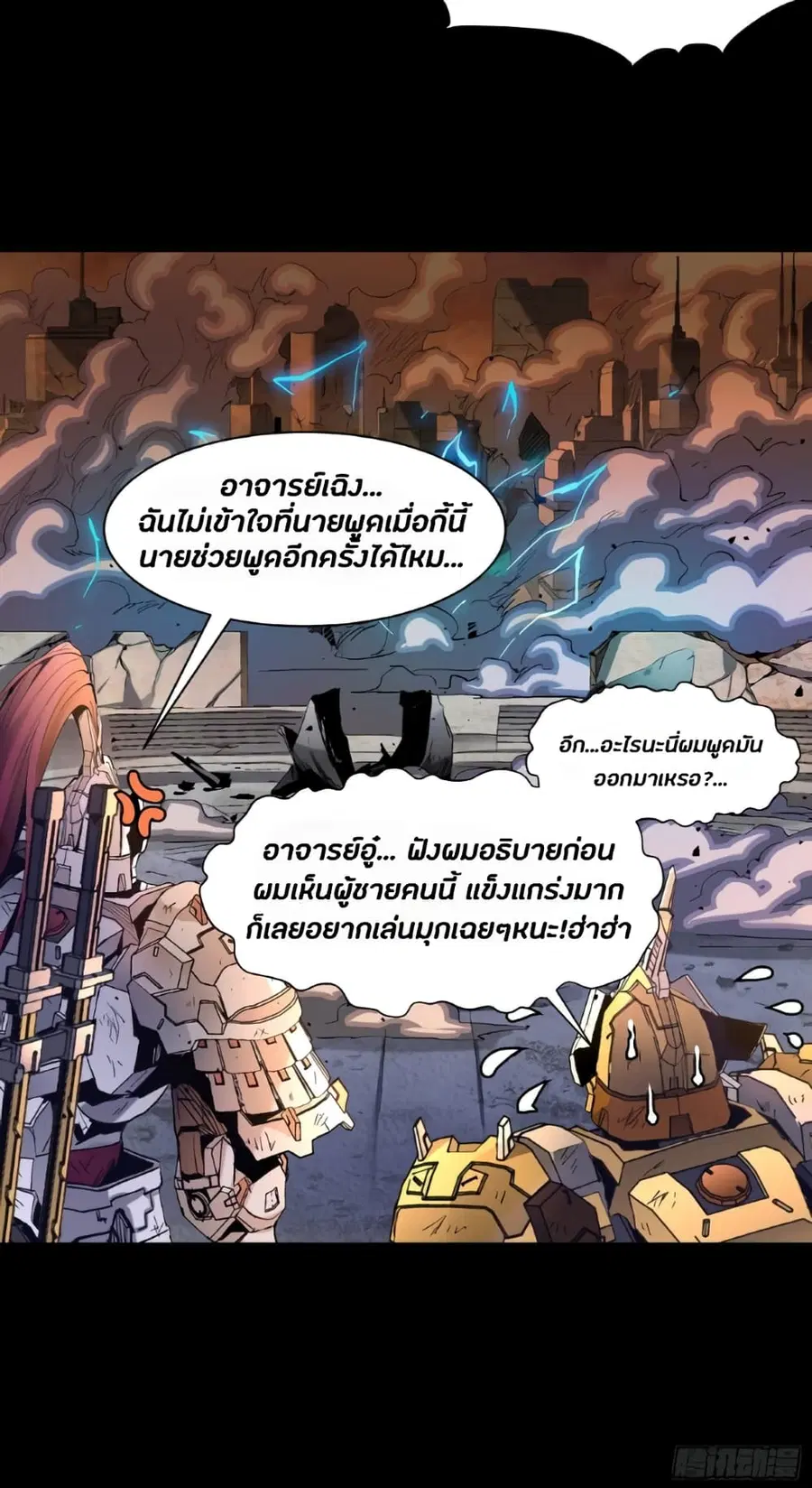 Legend of Star General ตอนที่ 34 หน้า 17