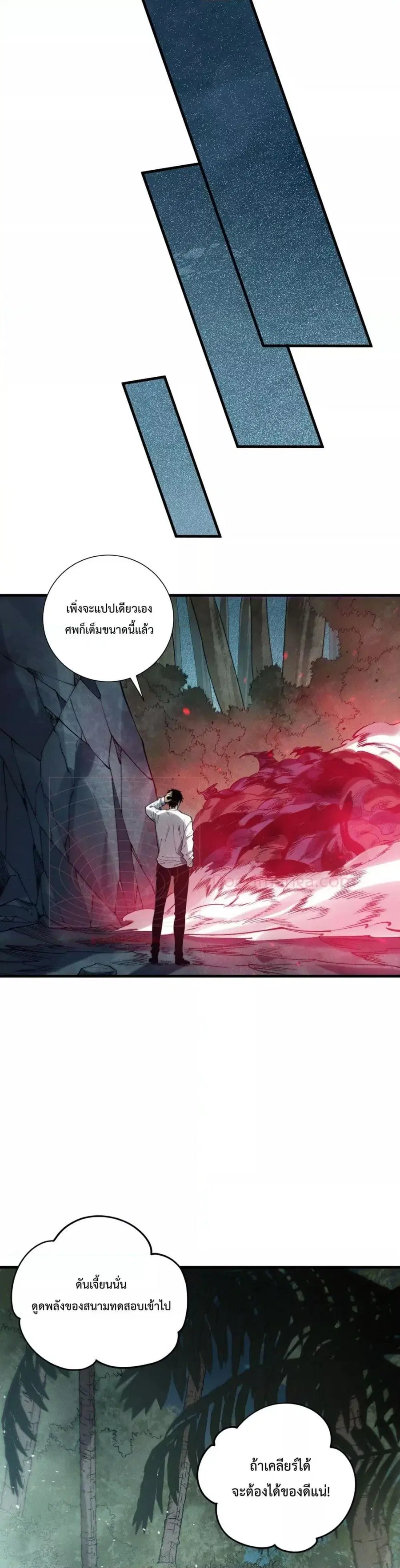 Necromancer King of The Scourge ตอนที่ 120 หน้า 21