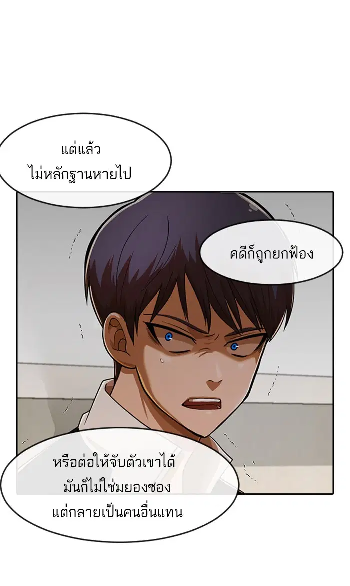 Random Chat ตอนที่ 171 หน้า 70