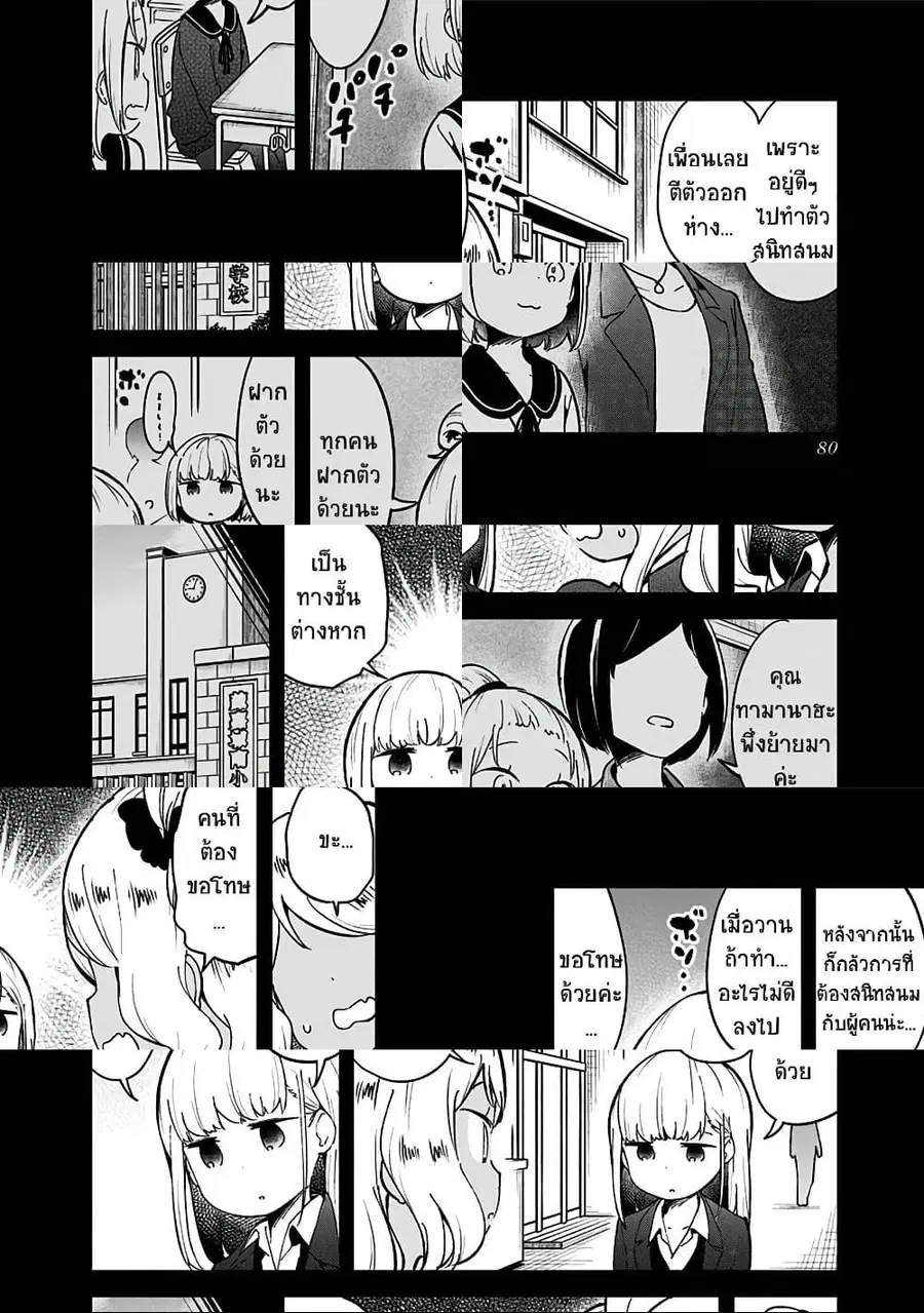 Aharen-san wa Hakarenai ตอนที่ 72 หน้า 8