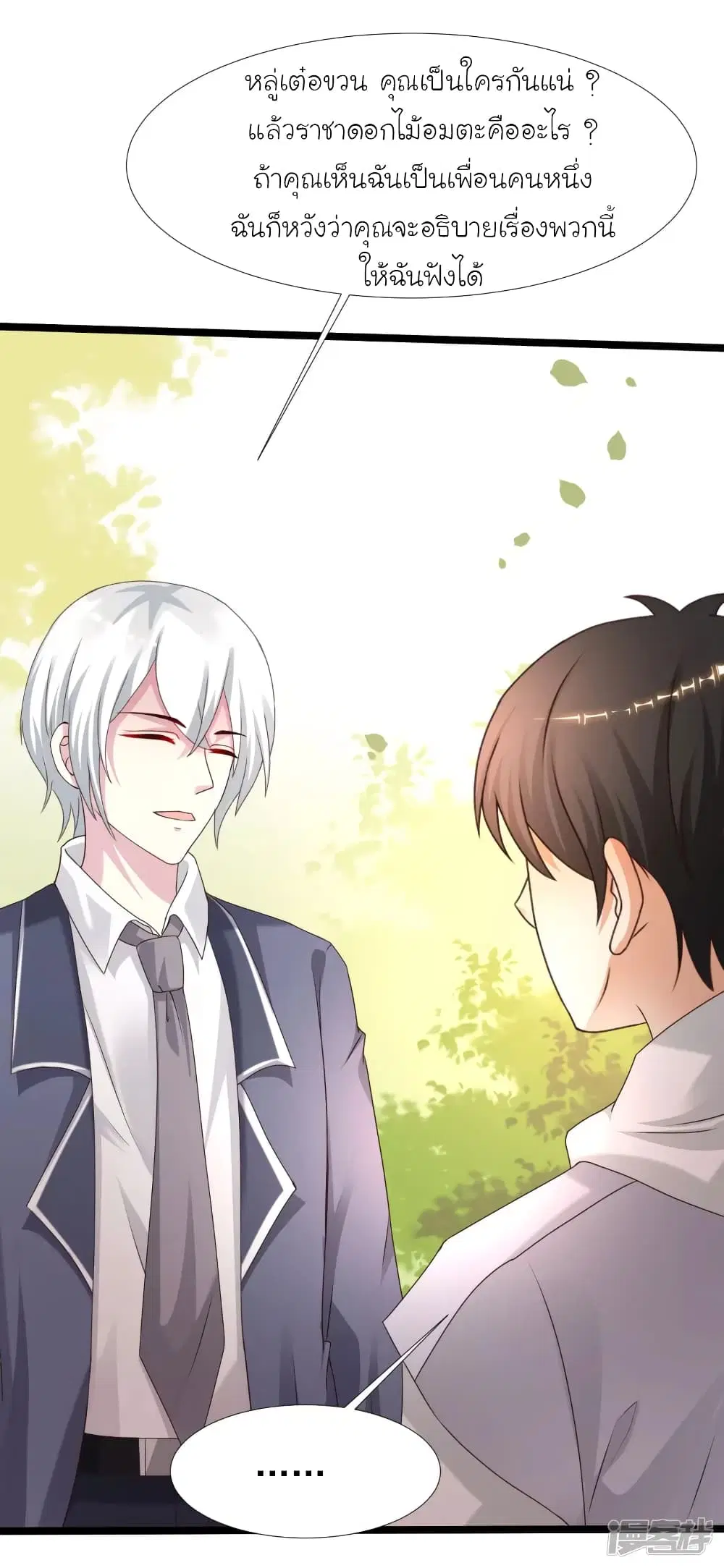 The Strongest Peach Blossom ตอนที่ 229 หน้า 6