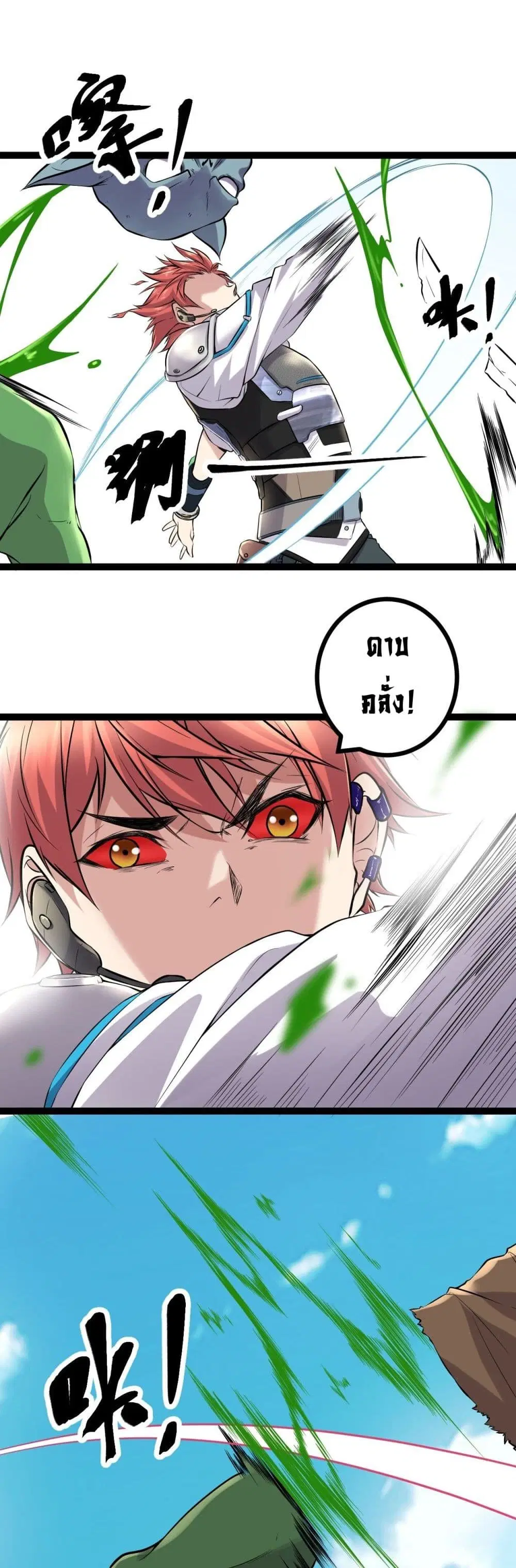 Shadow Hack ตอนที่ 16 หน้า 11