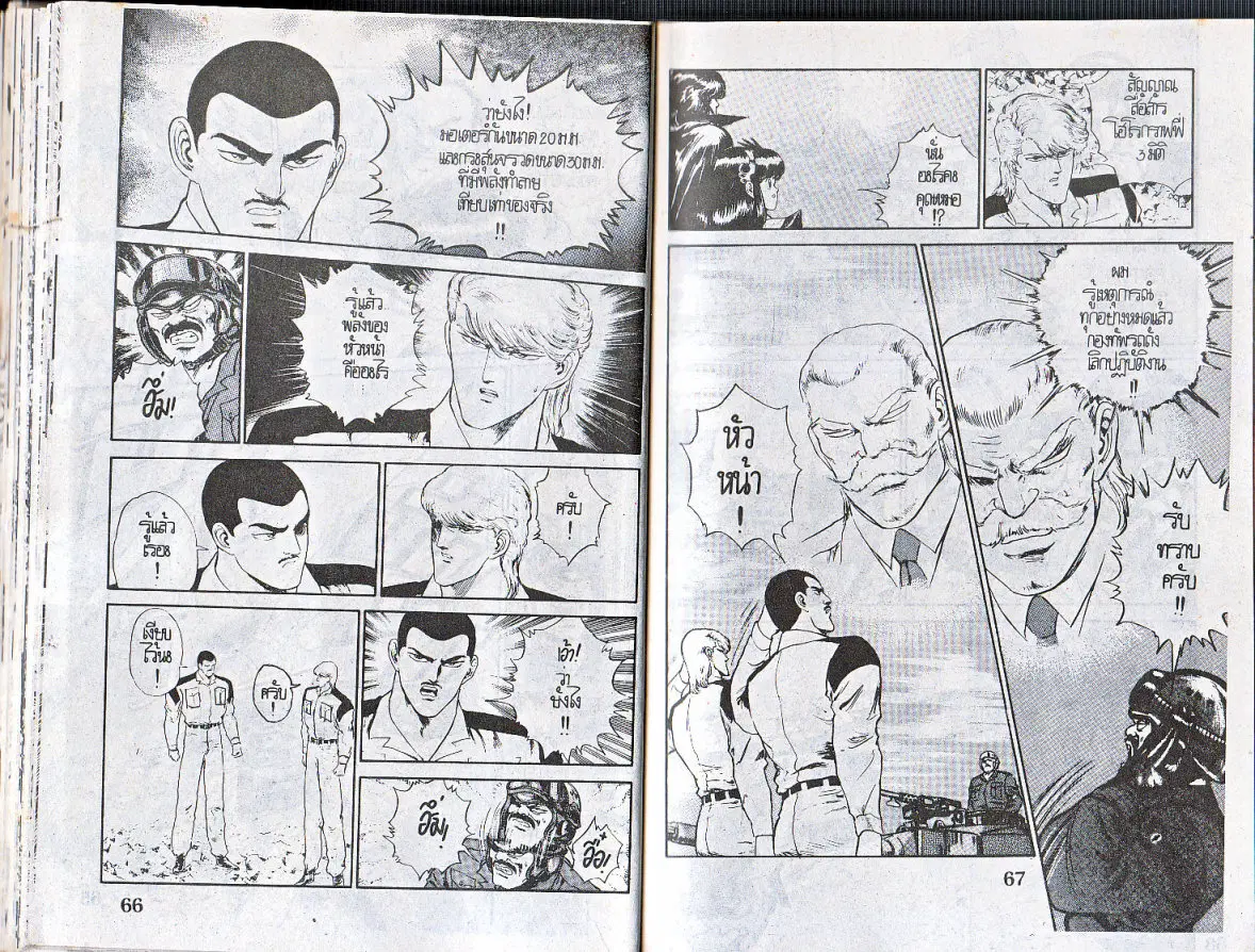 Makai Toshi Hunter ตอนที่ 133 หน้า 9