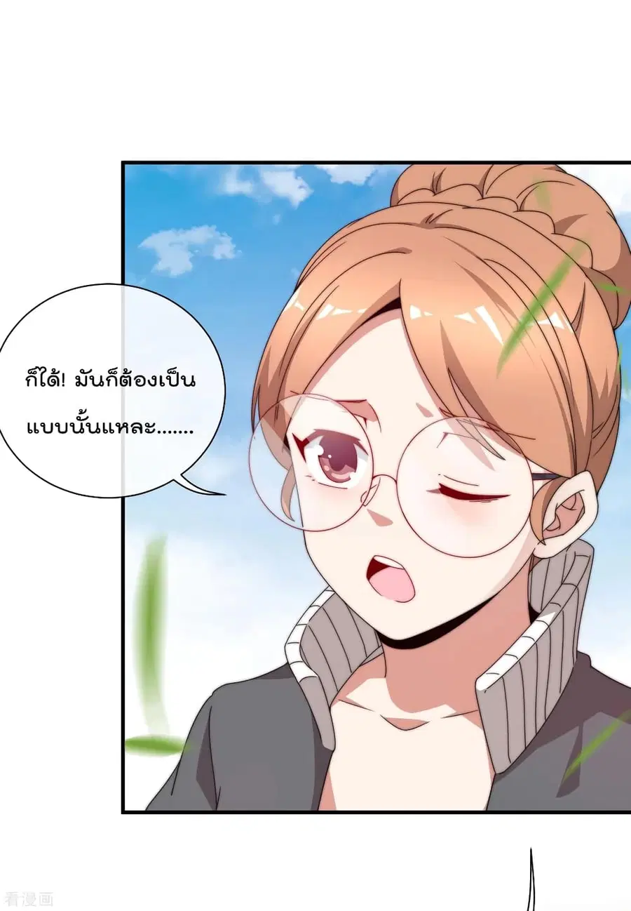I am The Richest in The World ตอนที่ 205 หน้า 10