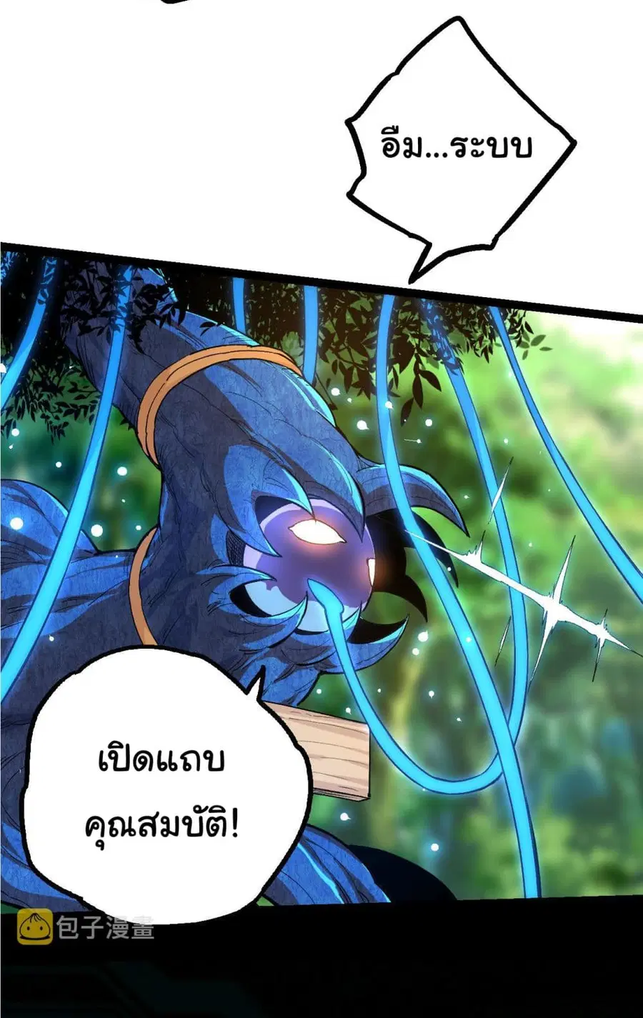 Evolution Begins With A Big Tree ตอนที่ 3 หน้า 17