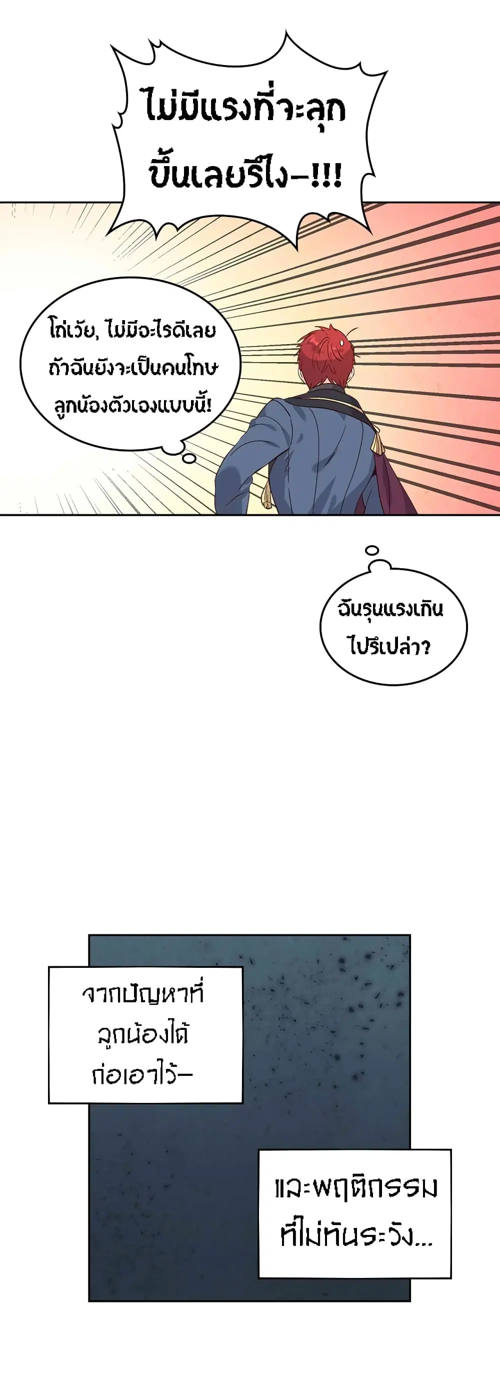 The Knight and Her Emperor ตอนที่ 65 หน้า 34