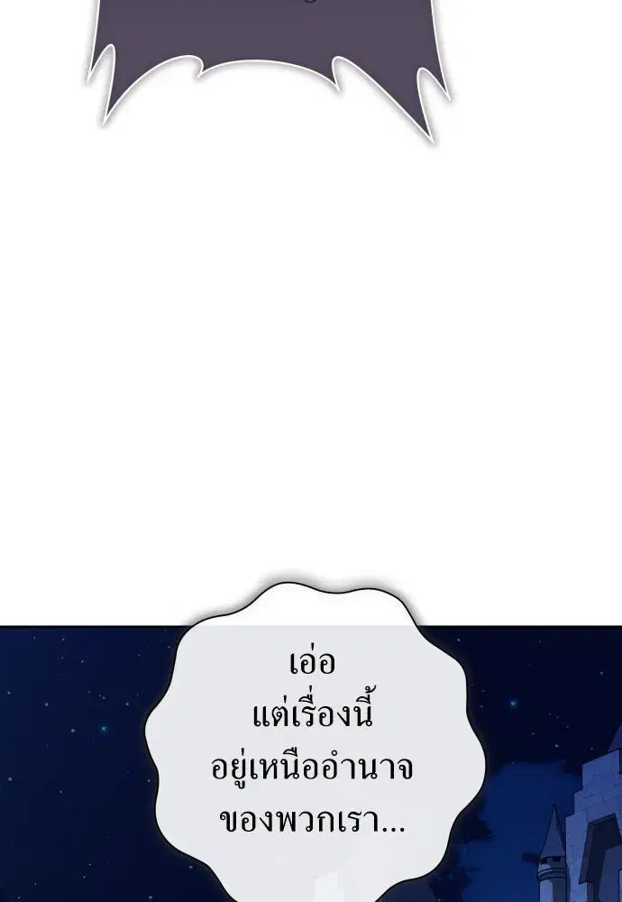 Your Throne ตอนที่ 177 หน้า 131