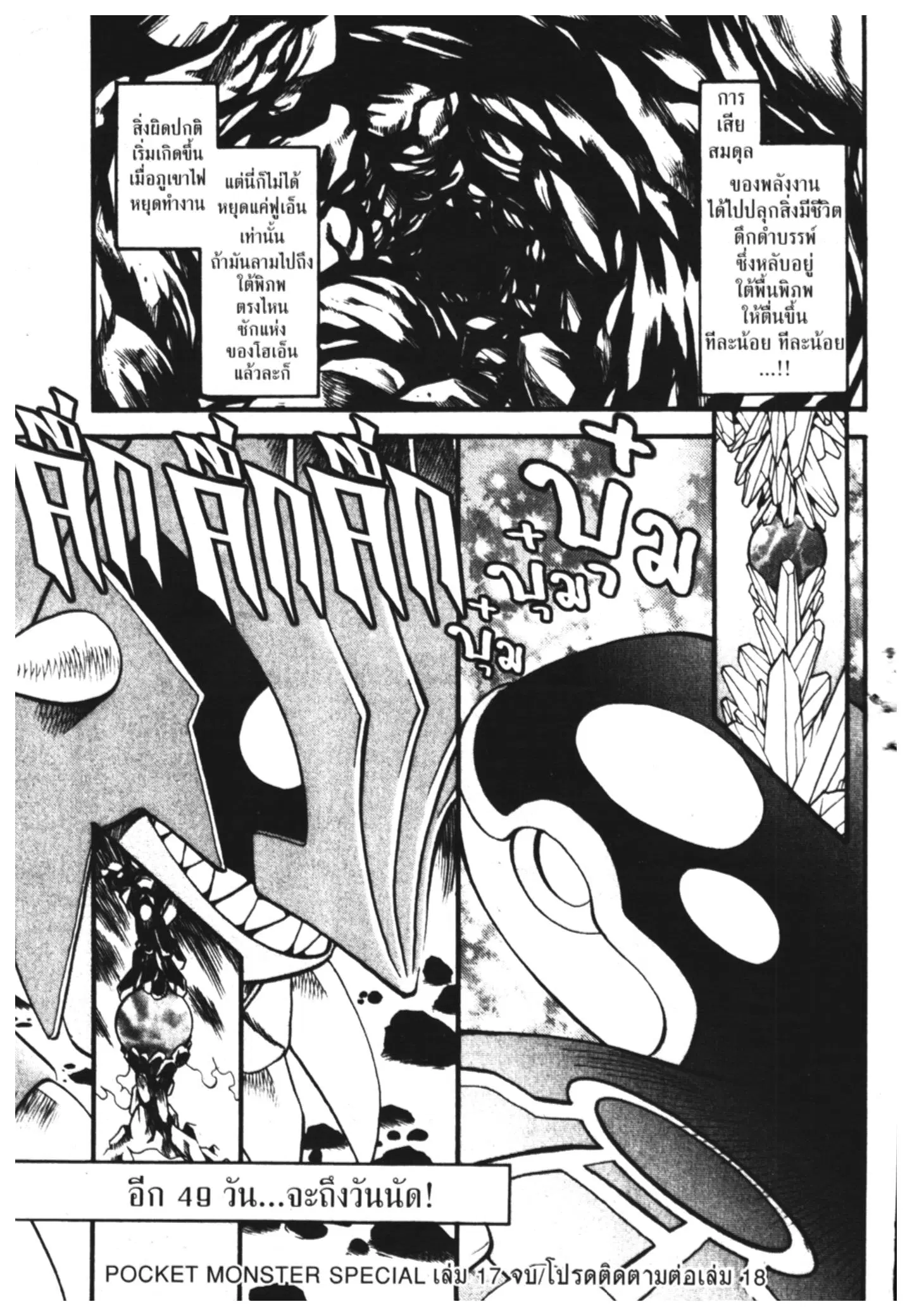 Pokémon ตอนที่ 214 หน้า 15