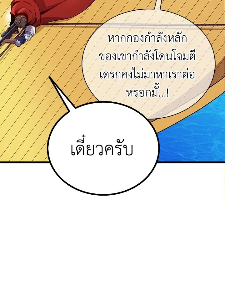 Arcane Sniper ตอนที่ 145 หน้า 91