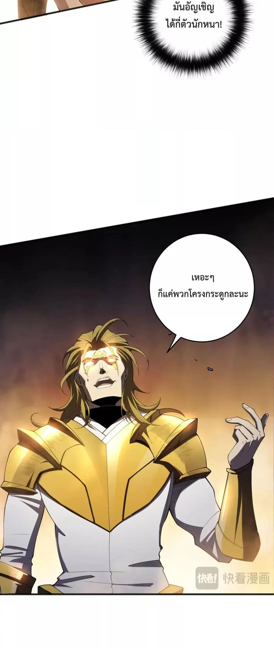 Necromancer King of The Scourge ตอนที่ 76 หน้า 13