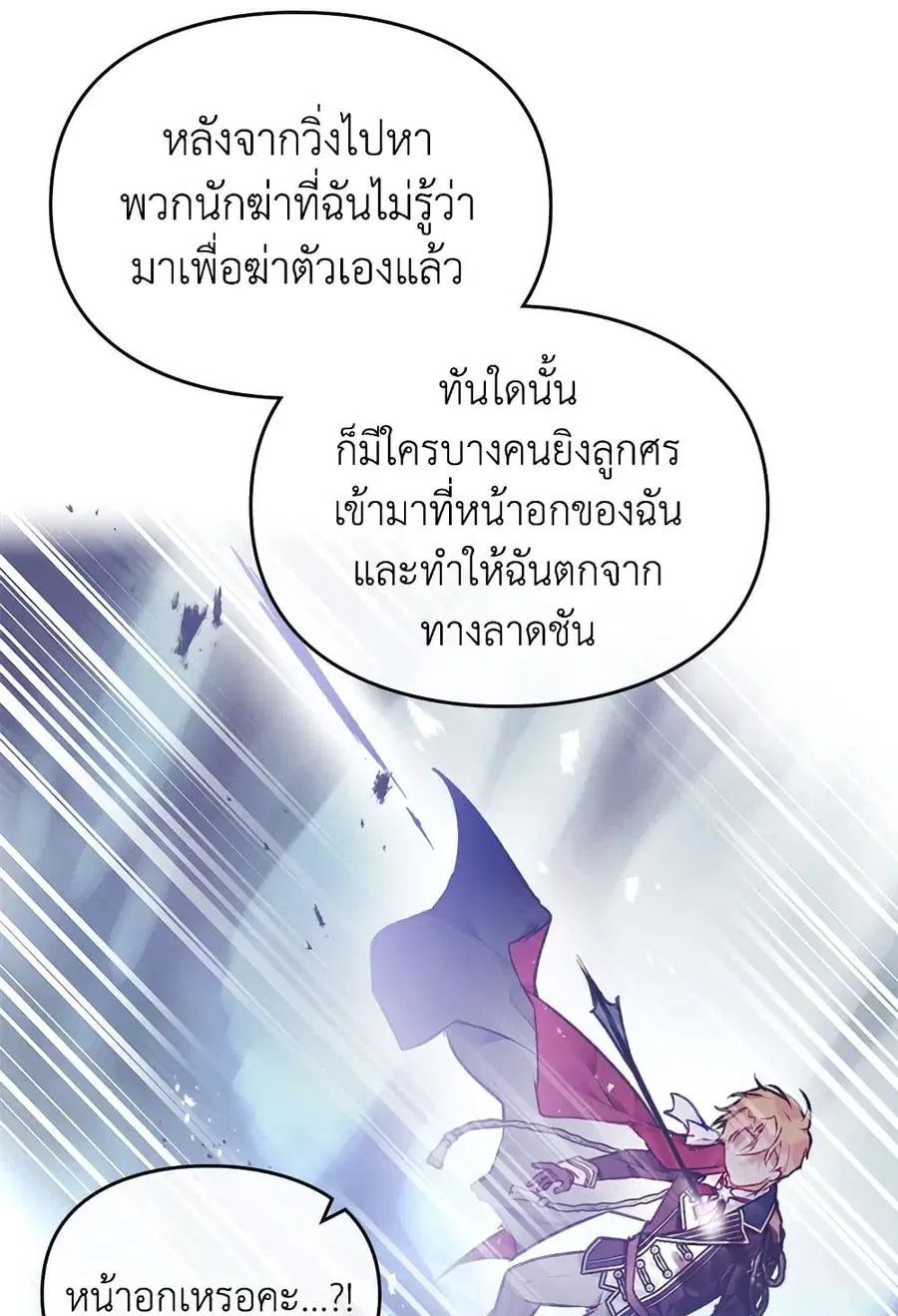 Death Is The Only Ending For The Villainess ตอนที่ 73 หน้า 41